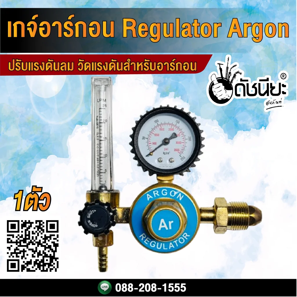 เกจ์อาร์กอน Regulator Argon เกจ์ปรับแรงดันลมอาร์กอน เกจ์วัดแรงดันสำหรับอาร์กอน