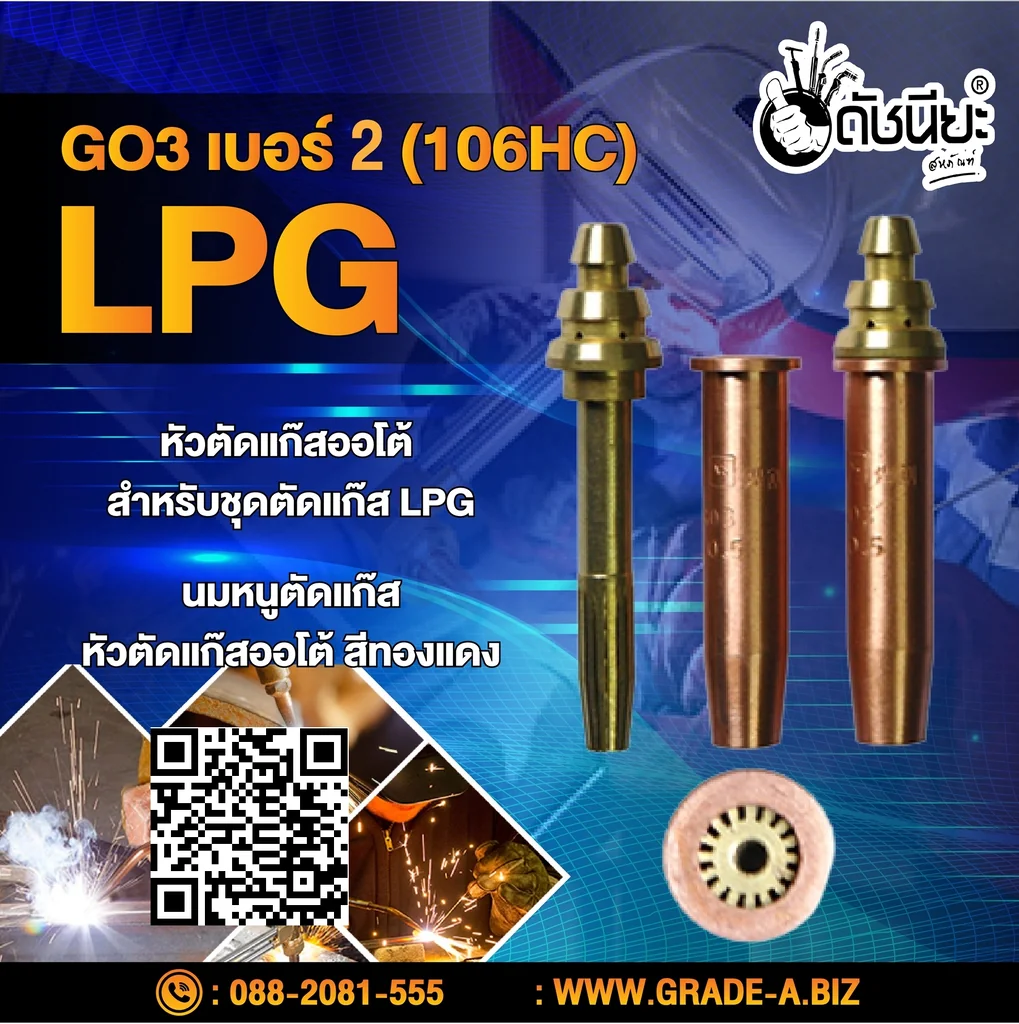 GO3 เบอร์#2 (106HC) Cutting Tip นมหนูหัวตัดแก๊ส หัวตัดแก๊สออโต้ สีทองแดง /GO3 No.#2 (106HC) LPG/Propane Hand Cutting Tip