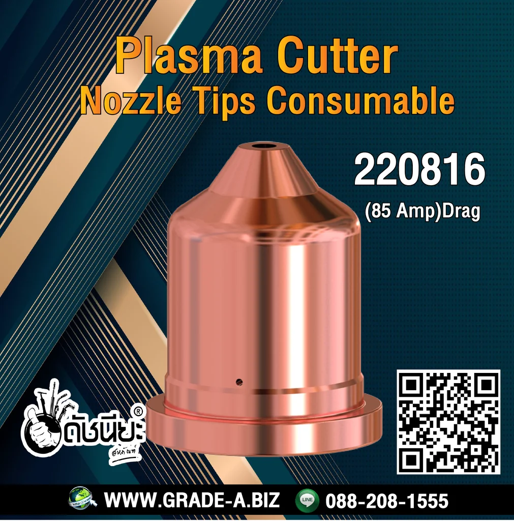 1อัน 220816 NOZZLE for Powermax 85/105,85A 1อัน 220816 NOZZLE for Powermax 85/105,85A