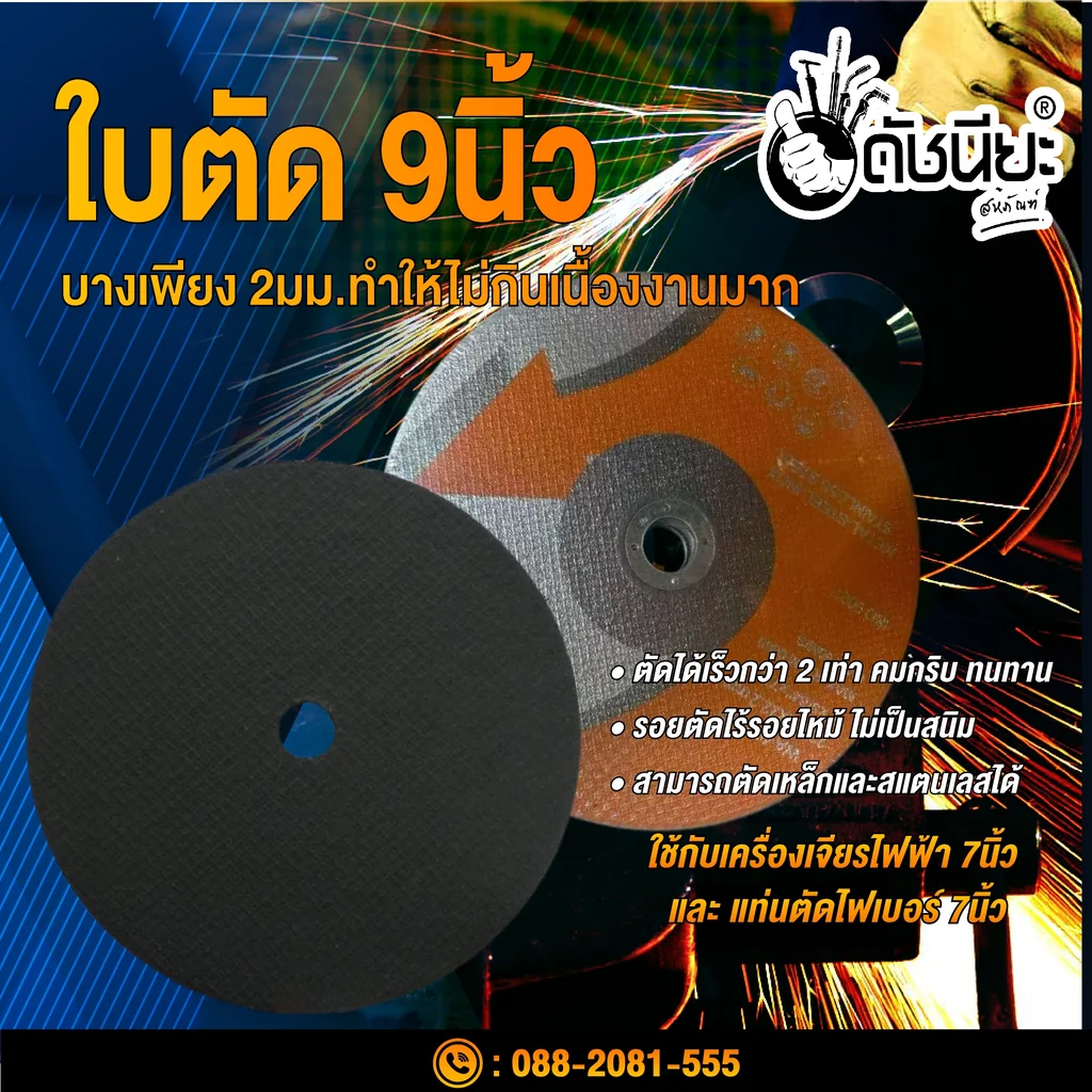 ใบตัด 9นิ้ว สีดำ BLACK CUTTING DISC 230x2x22MM. สามารถตัดเหล็กและสแตนเลสได้ในแผ่นเดียวกัน