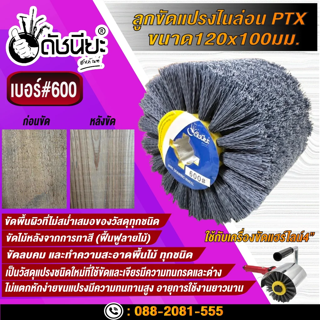 ลูกขัดแปรงไนล่อนสีเทา เบอร์#600 PTX ขนาด SIZE 120x100MM. NYLON DRAWING WHEEL GRAY GRIT#600 ลบคมขัดสีงานไม้เฟอร์นิเจอร์แกะสลัก ขัดพื้นผิวที่ไม่สม่ำเสมอของวัสดุทุกชนิด