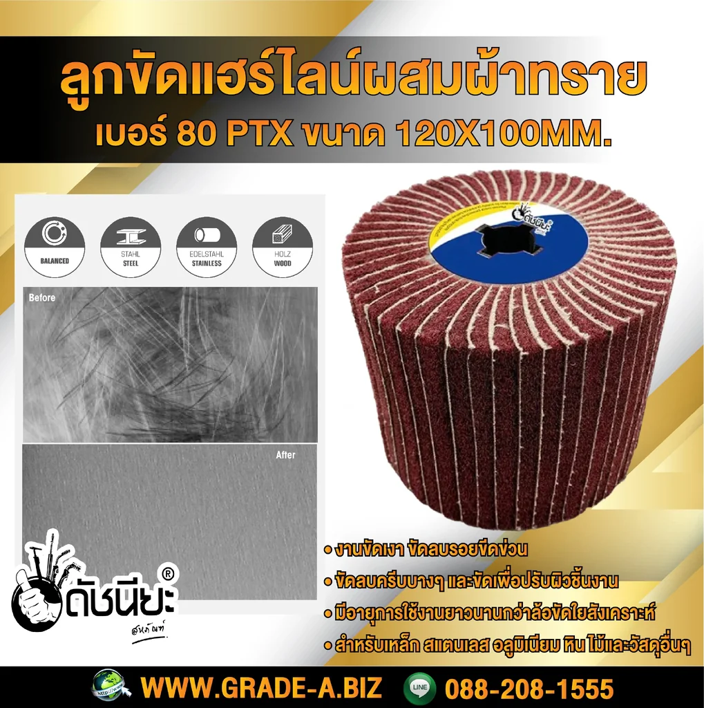 ลูกขัดแฮร์ไลน์ผสมผ้าทรายเบอร์#80 PTX ขนาด Size120x100MM. DRAWING WHEEL WITH SANDPAPER GRIT#80 คุณภาพอย่างดีขัดแล้วไม่ดำไม่ไหม้ ใช้ขัดเงา ขัดลบรอยขีดข่วนไม่กินผิวชิ้นงานโลหะ ขัดลบครีบบางๆ