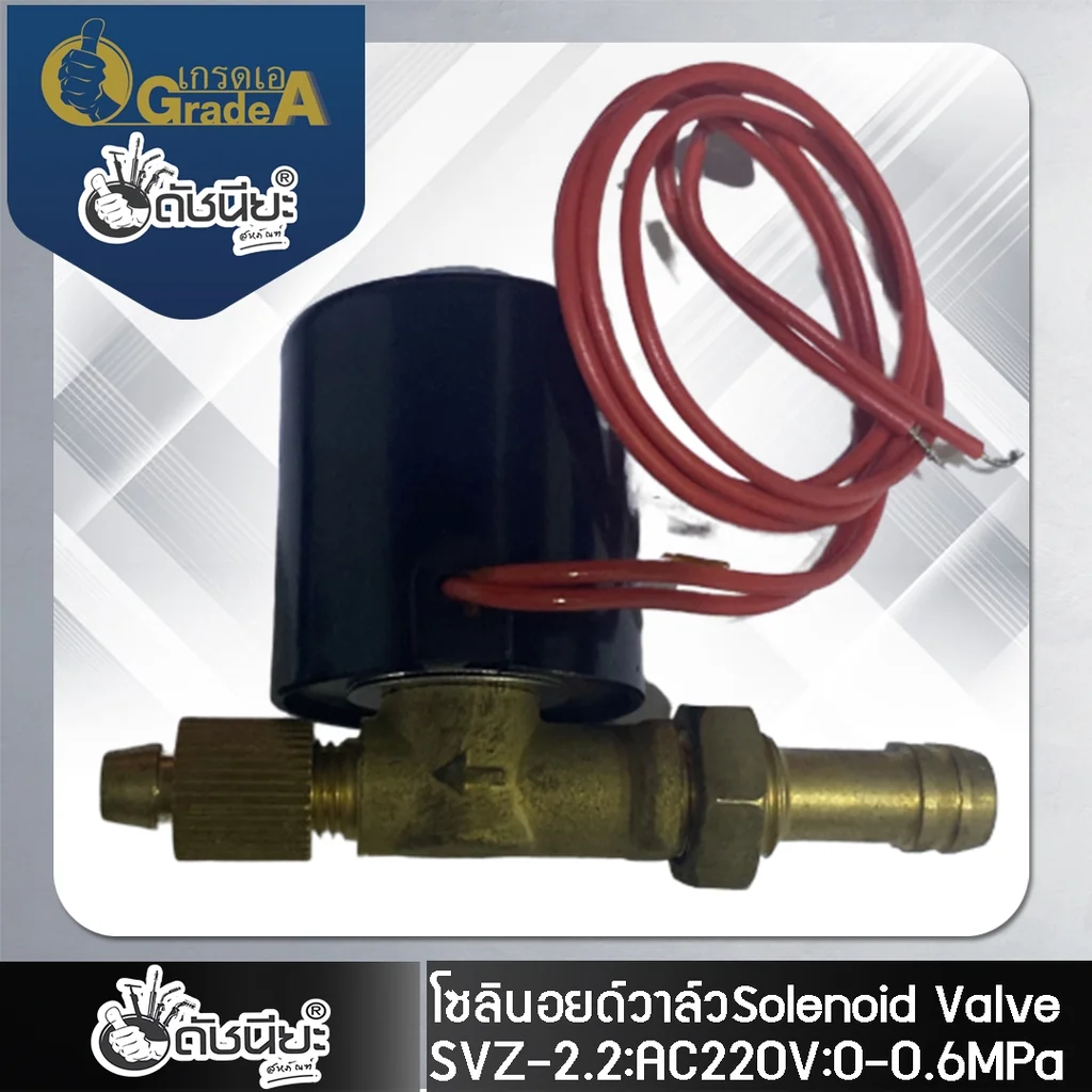 โซลินอยด์วาล์ว ไฟ AC 220 โวลท์ สำหรับเครื่องเชื่อมอาร์กอน Solenoid Valve AC 220V โซลินอยด์วาล์ว ไฟ AC 220 โวลท์ สำหรับเครื่องเชื่อมอาร์กอน Solenoid Valve AC 220V