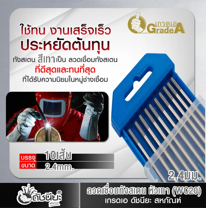 10เส้น ลวดเชื่อมทังสเตน 2.4มม.หัวสีเทา TUNGSTEN ELECTRODE WIRE WC-20 (GRAY) 2.4x175mm.=10pcs.เกรดเออย่างดีใช้ทน ใช้เชื่อมโลหะทุกชนิด รวมถึงอลูมิเนียม แมกนีเซียม