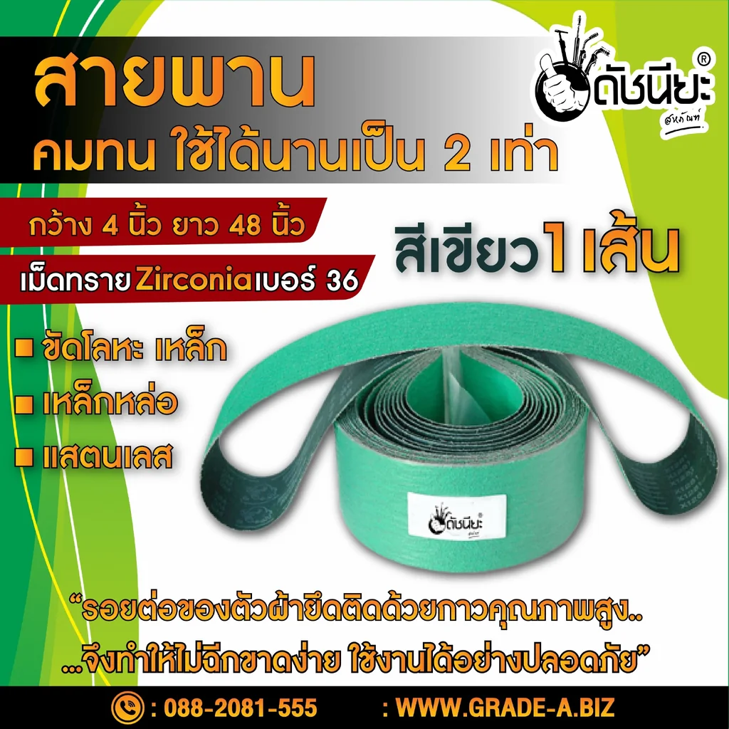 สีเขียว สายพานบากท่อ หน้ากว้าง 4นิ้ว ยาวรอบวง 48นิ้วเบอร์36 X1281BN4"X48"Z.36 ขัดโลหะ เหล็ก เหล็กหล่อ แสตนเลส สีเขียว สายพานบากท่อ หน้ากว้าง 4นิ้ว ยาวรอบวง 48นิ้วเบอร์36 X1281BN4"X48"Z.36 ขัดโลหะ เหล็ก เหล็กหล่อ แสตนเลส