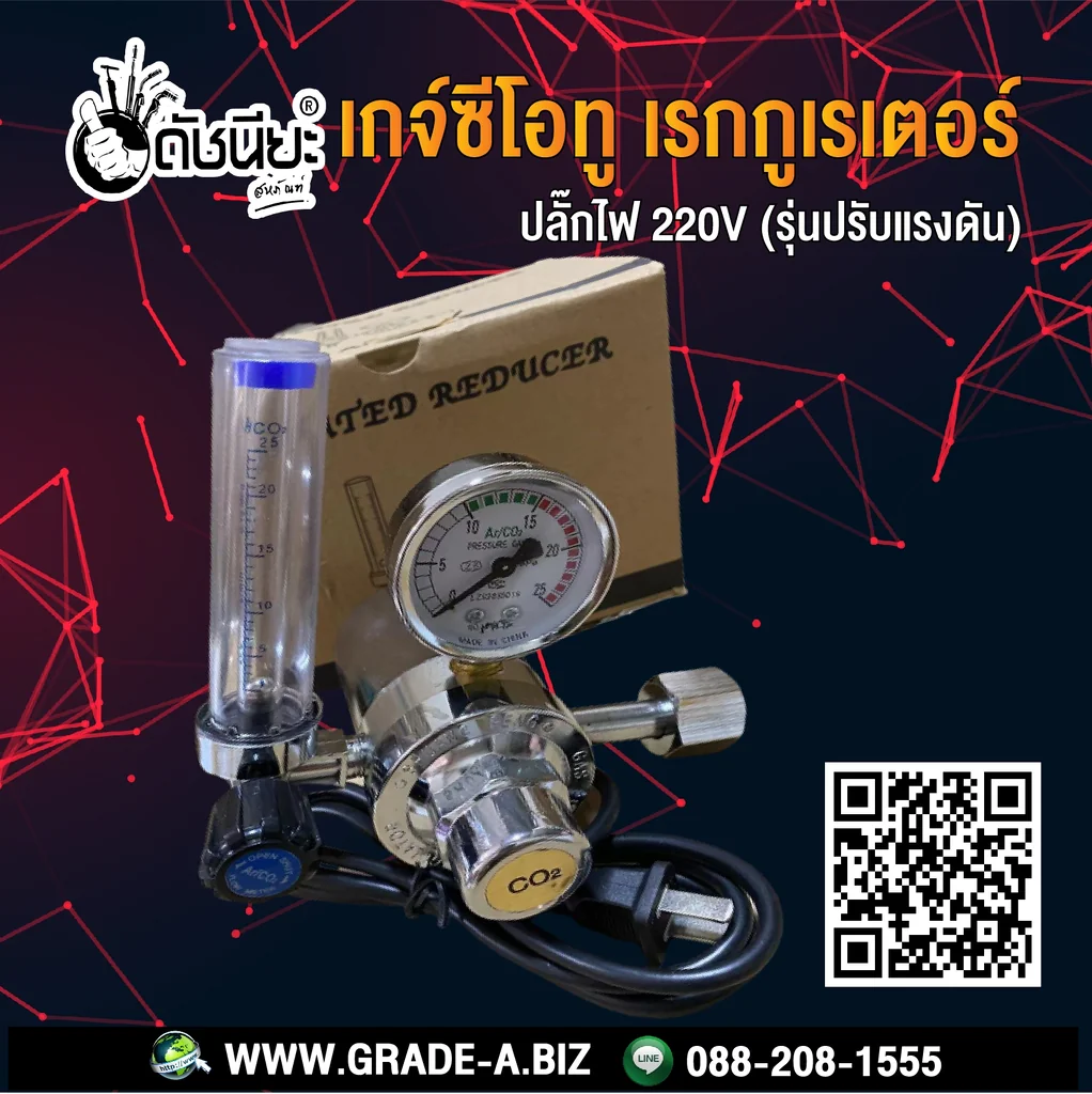 เกจ์ซีโอทู เรกกูเรเตอร์ ปลั๊กไฟ 220V (รุ่นปรับแรงดัน) Regulator co2 heater normal plug 220V เกจ์ซีโอทู เรกกูเรเตอร์ ปลั๊กไฟ 220V (รุ่นปรับแรงดัน) Regulator co2 heater normal plug 220V