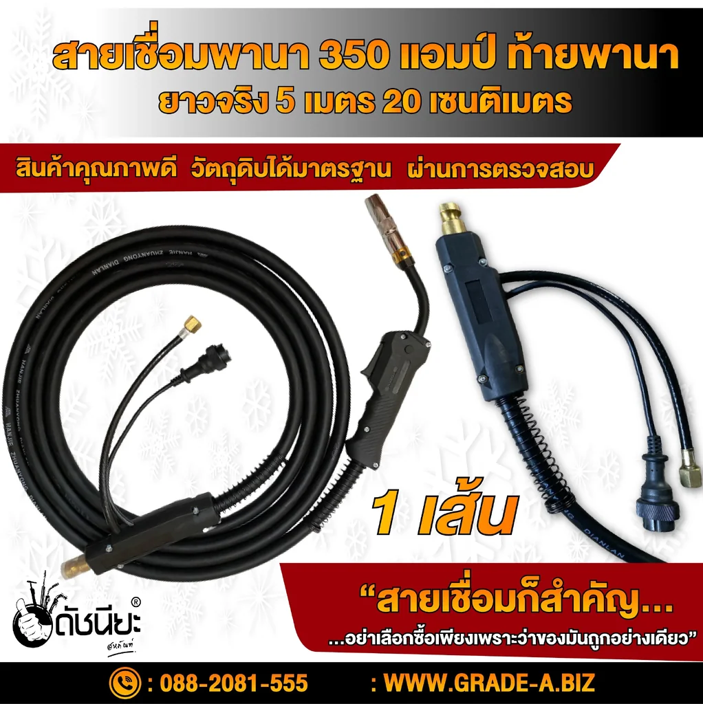 สายเชื่อมมิกพานา 350แอมป์ ท้ายพานา ยาวจริง 5เมตร20เซนติเมตร สายเชื่อมซีโอทูอย่างดี MIG CO2 TORCH PANA 350AMP WITH BACK PANA LENGTH ACTUAL 5m.20cm. สายเชื่อมมิกพานา 350แอมป์ ท้ายพานา ยาวจริง 5เมตร20เซนติเมตร สายเชื่อมซีโอทูอย่างดี MIG CO2 TORCH PANA 350AMP WITH BACK PANA LENGTH ACTUAL 5m.20cm.
