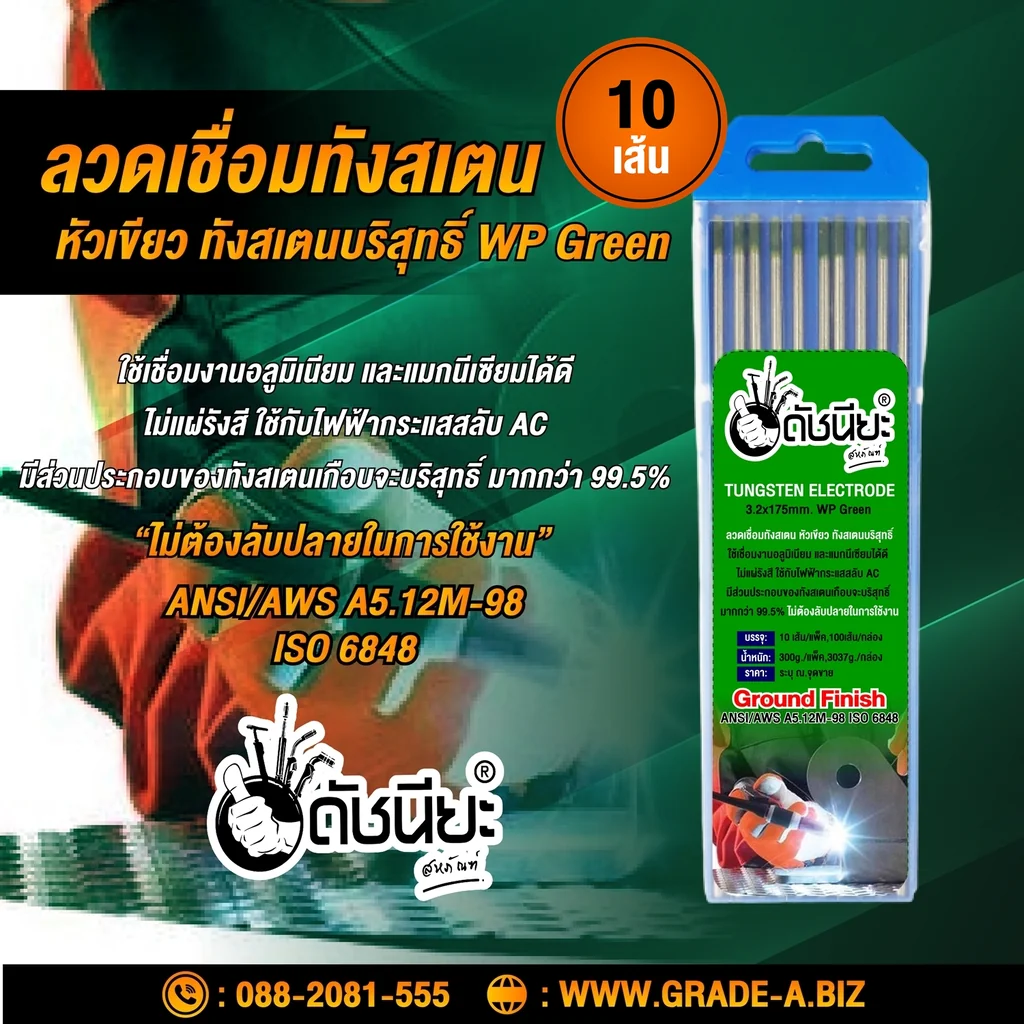 10เส้น ลวดเชื่อมทังสเตน 3.2มม.หัวสีเขียว TUNGSTEN ELECTRODE WIRE WP (GREEN) 3.2x175mm.=10pcs.ทังสเตนบริสุทธิ์ เกรดเออย่างดีใช้ทน ใช้เชื่อมงานอลูมิเนียม และแมกนีเซียมได้ดี 10เส้น ลวดเชื่อมทังสเตน 3.2มม.หัวสีเขียว TUNGSTEN ELECTRODE WIRE WP (GREEN) 3.2x175mm.=10pcs.ทังสเตนบริสุทธิ์ เกรดเออย่างดีใช้ทน ใช้เชื่อมงานอลูมิเนียม และแมกนีเซียมได้ดี