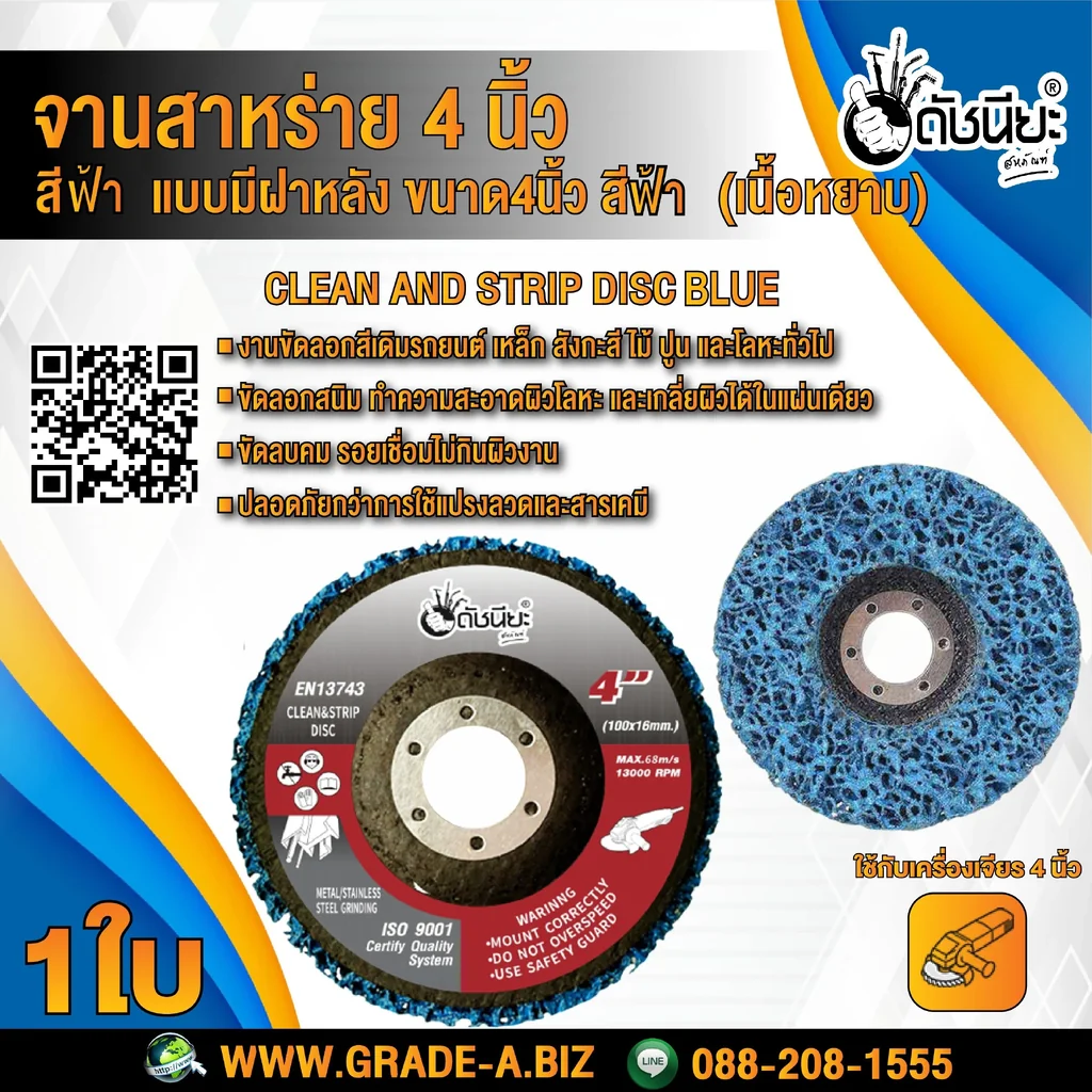จานขัดใยสาหร่าย4นิ้ว สีฟ้า เนื้อหยาบมาก แบบมีฝาหลัง CLEAN AND STRIPE DISC BLUE 100x16MM.ใบขัดสาหร่าย 4" ขัดสนิม,ลอกสี,ลอกสีปูน,ขัดลอกสีเดิม,ทำความสะอาด,ลบรอยเชื่อม ไม่กินเนื้องาน Blue: Heavy-duty grinding for tougher applications.