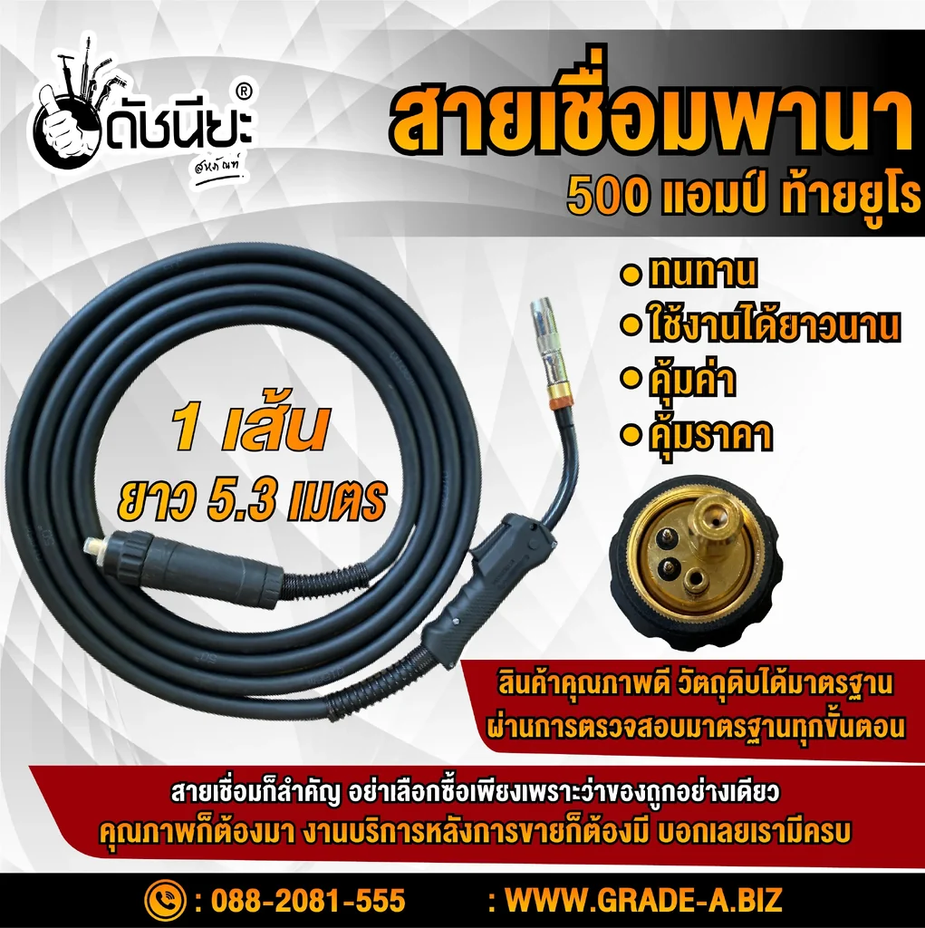 สายเชื่อมมิกพานา 500แอมป์ ท้ายยูโร ยาวจริง 5เมตร20เซนติเมตร สายเชื่อมซีโอทูอย่างดี MIG CO2 TORCH PANA 500AMP WITH BACK EURO LENGTH ACTUAL 5m.20cm. สายเชื่อมมิกพานา 500แอมป์ ท้ายยูโร ยาวจริง 5เมตร20เซนติเมตร สายเชื่อมซีโอทูอย่างดี MIG CO2 TORCH PANA 500AMP WITH BACK EURO LENGTH ACTUAL 5m.20cm.