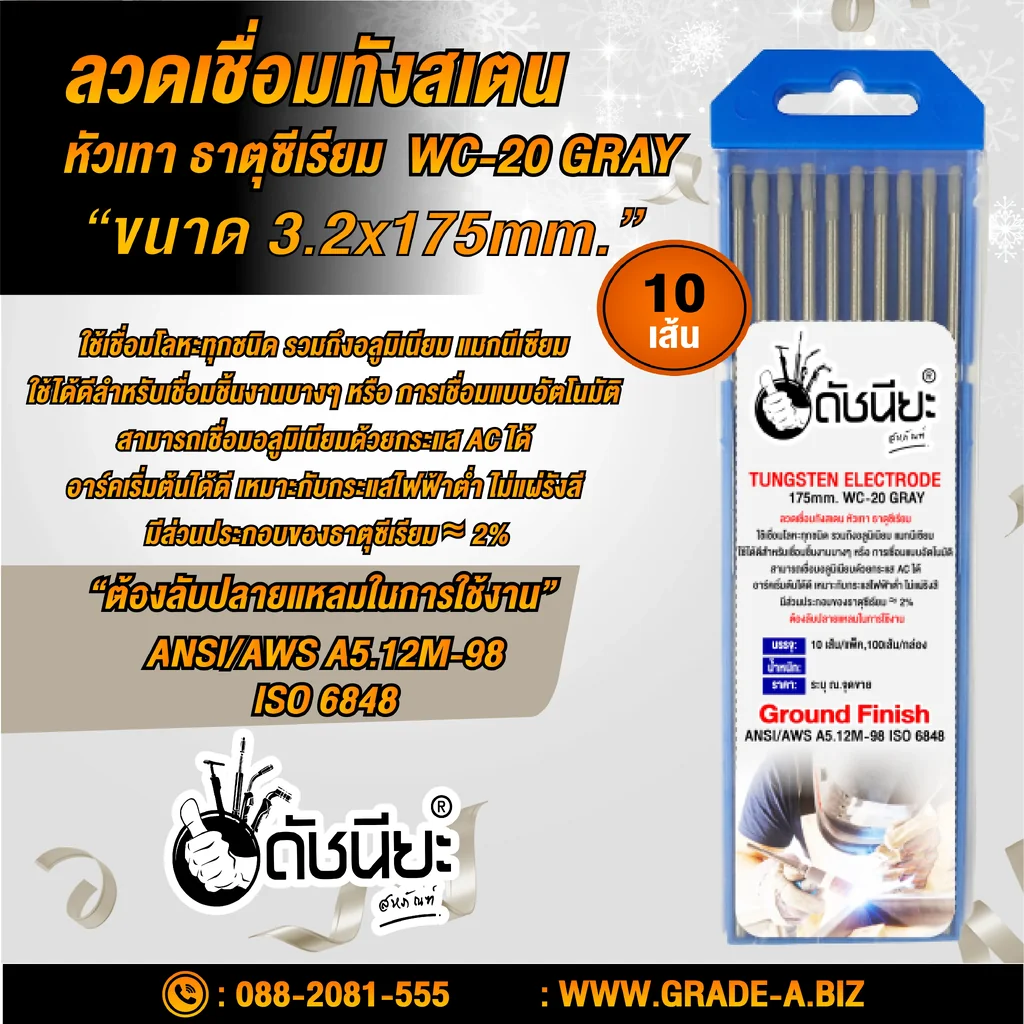10เส้น ลวดเชื่อมทังสเตน 3.2มม.หัวสีเทา TUNGSTEN ELECTRODE WIRE WC-20 (GRAY) 3.2x175mm.=10pcs.เกรดเออย่างดีใช้ทน ใช้เชื่อมโลหะทุกชนิด รวมถึงอลูมิเนียม แมกนีเซียม 10เส้น ลวดเชื่อมทังสเตน 3.2มม.หัวสีเทา TUNGSTEN ELECTRODE WIRE WC-20 (GRAY) 3.2x175mm.=10pcs.เกรดเออย่างดีใช้ทน ใช้เชื่อมโลหะทุกชนิด รวมถึงอลูมิเนียม แมกนีเซียม