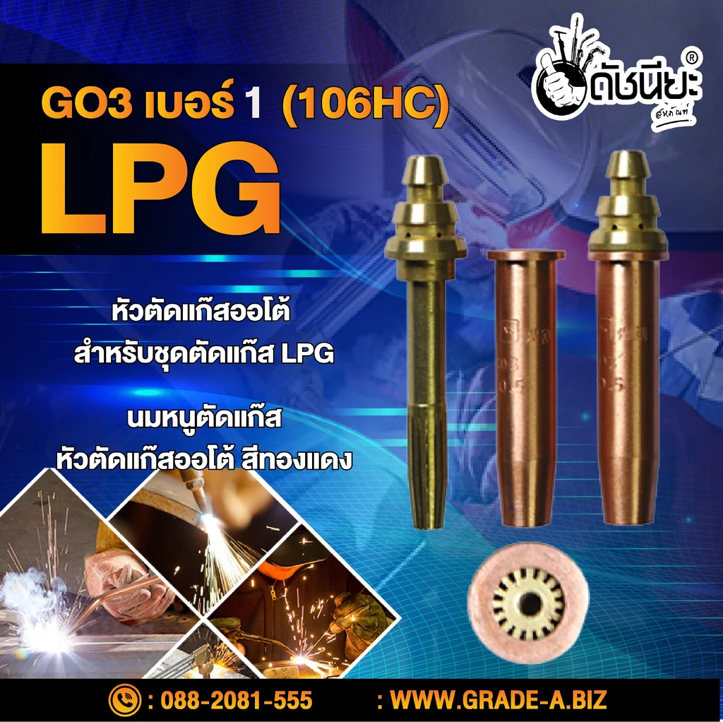 GO3 เบอร์#1 (106HC) Cutting Tip นมหนูหัวตัดแก๊ส หัวตัดแก๊สออโต้ สีทองแดง /GO3 No.#1 (106HC) LPG/Propane Hand Cutting Tip