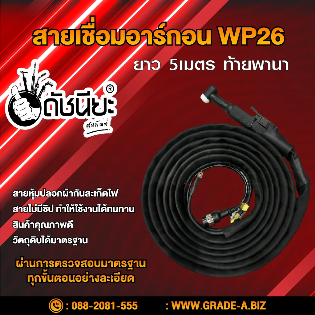 สายเชื่อม อาร์กอน WP26 ท้ายพานา สายกันสะเก็ดไฟยาว 5เมตร TIG Torch with Accessories WP26 Pana Fireproof Jacket SET high Quality Length 5m สายเชื่อม อาร์กอน WP26 ท้ายพานา สายกันสะเก็ดไฟยาว 5เมตร TIG Torch with Accessories WP26 Pana Fireproof Jacket SET high Quality Length 5m