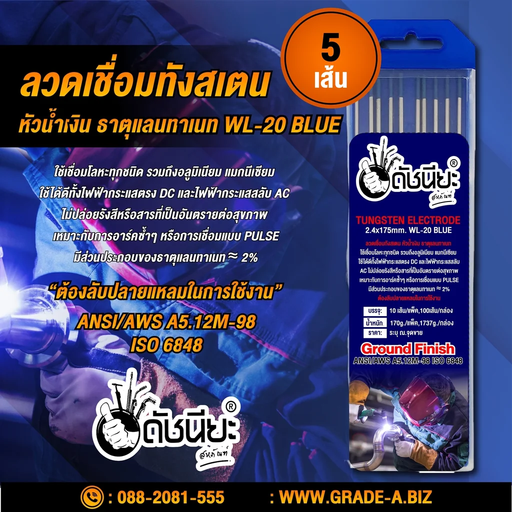5เส้น ลวดเชื่อมทังสเตน 2.4มม.หัวสีน้ำเงิน TUNGSTEN ELECTRODE WIRE WL-20 (BLUE) 2.4x175mm.=5pcs.เกรดเออย่างดีใช้ทน ใช้เชื่อมโลหะทุกชนิด รวมถึงอลูมิเนียม แมกนีเซียม