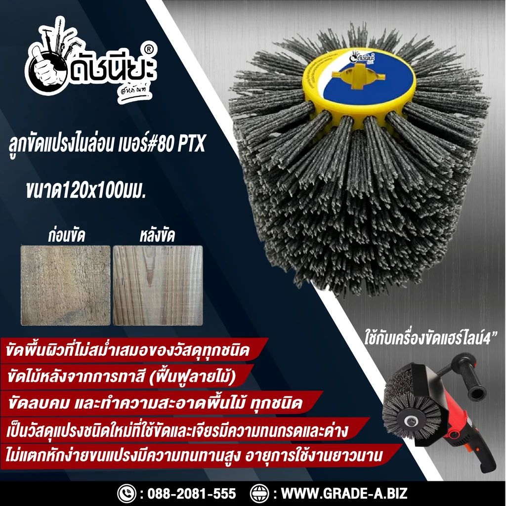 ลูกขัดแปรงไนล่อนสีเทา เบอร์#80 PTX ขนาด SIZE 120x100MM. NYLON DRAWING WHEEL GRAY GRIT#80 ลบคมขัดสีงานไม้เฟอร์นิเจอร์แกะสลัก ขัดพื้นผิวที่ไม่สม่ำเสมอของวัสดุทุกชนิด