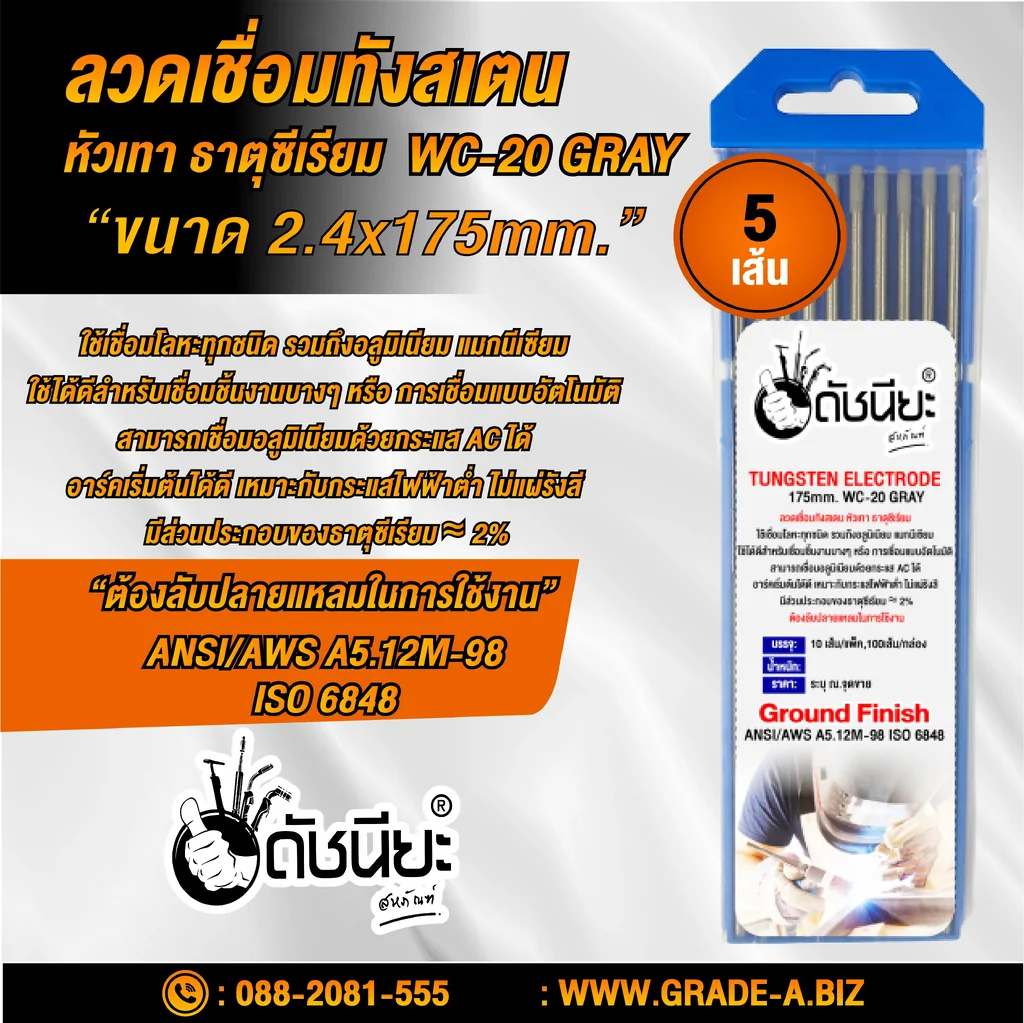 5เส้น ลวดเชื่อมทังสเตน 2.4มม.หัวสีเทา TUNGSTEN ELECTRODE WIRE WC-20 (GRAY) 2.4x175mm.=5pcs.เกรดเออย่างดีใช้ทน ใช้เชื่อมโลหะทุกชนิด รวมถึงอลูมิเนียม แมกนีเซียม