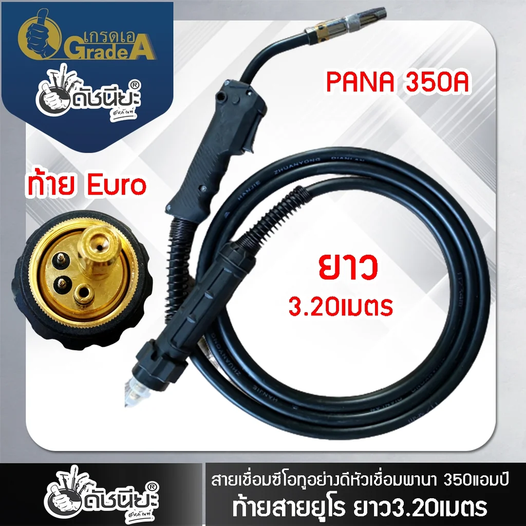 สายเชื่อมมิกพานา 350แอมป์ ท้ายยูโร ยาวจริง 3เมตร20เซนติเมตร สายเชื่อมซีโอทูอย่างดี MIG CO2 TORCH PANA 350AMP WITH BACK EURO LENGTH ACTUAL 3m.20cm. สายเชื่อมมิกพานา 350แอมป์ ท้ายยูโร ยาวจริง 3เมตร20เซนติเมตร สายเชื่อมซีโอทูอย่างดี MIG CO2 TORCH PANA 350AMP WITH BACK EURO LENGTH ACTUAL 3m.20cm.