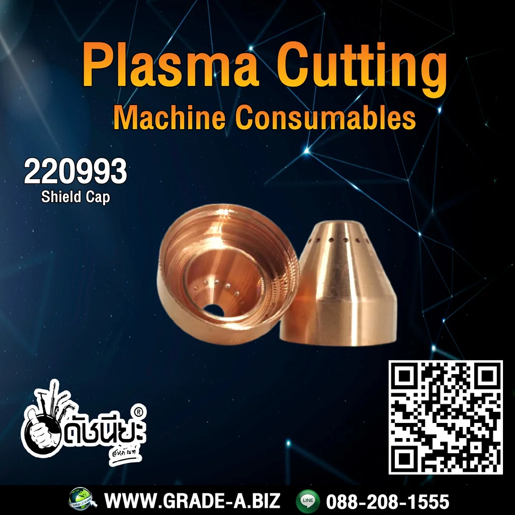 1อัน 220993 SHIELD Mechanized for Powermax 1650, 100A, HRT / PMX105 1อัน 220993 SHIELD Mechanized for Powermax 1650, 100A, HRT / PMX105