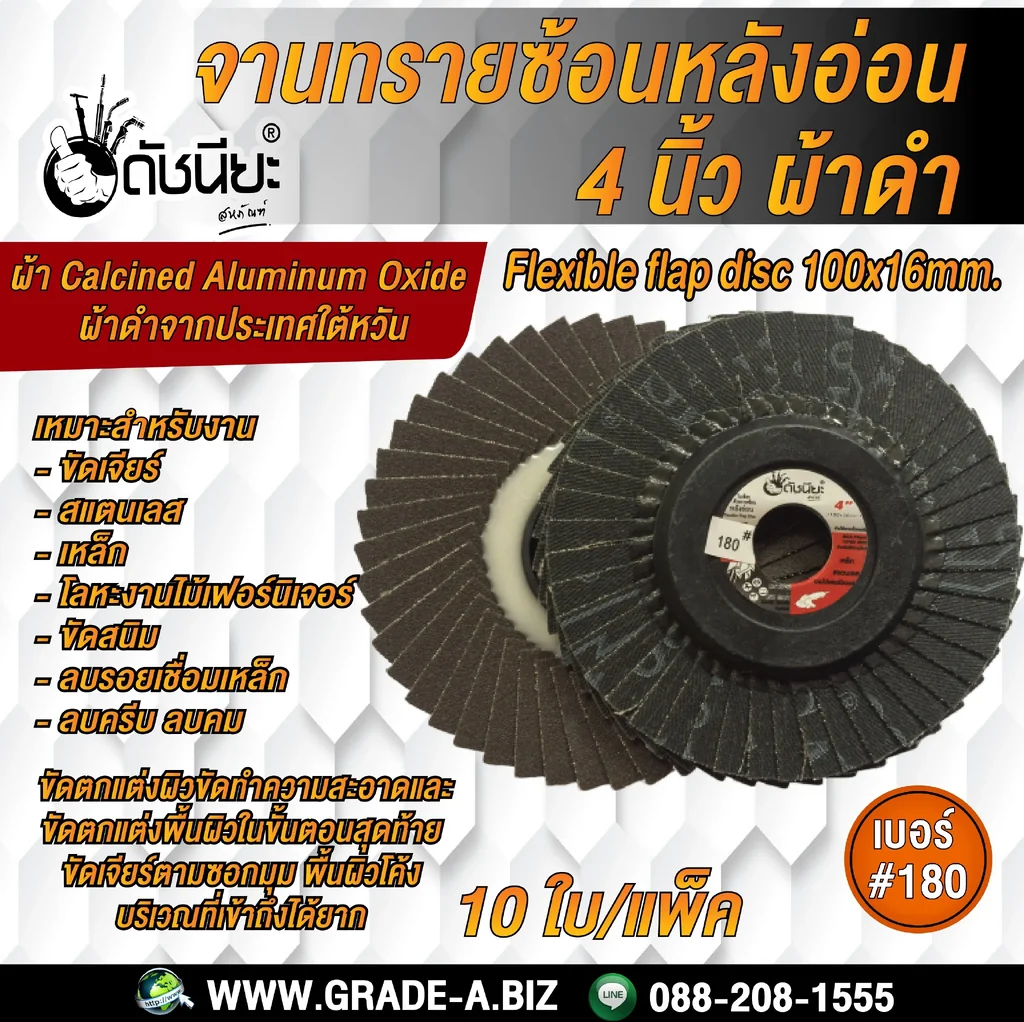 10ใบ เบอร์#180 จานทรายซ้อนหลังอ่อน 4นิ้ว ผ้าดำแคลไซน์อลูมิน่า FLEXIBLE FLAP DISC 100x16MM.GRIT#180=10pcs.สำหรับขัดงาน สแตนเลส เหล็กคาร์บอน อะลูมิเนียม หรืองานโลหะ ไม้เฟอร์นิเจอร์ 10ใบ เบอร์#180 จานทรายซ้อนหลังอ่อน 4นิ้ว ผ้าดำแคลไซน์อลูมิน่า FLEXIBLE FLAP DISC 100x16MM.GRIT#180=10pcs.สำหรับขัดงาน สแตนเลส เหล็กคาร์บอน อะลูมิเนียม หรืองานโลหะ ไม้เฟอร์นิเจอร์