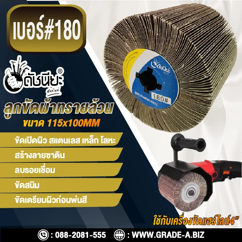 ลูกขัดผ้าทรายล้วน PTX เบอร์ GRIT#180 ขนาด SIZE 115x100MM.SANDPAPER DRAWING WHEEL ขัดเปิดผิว สแตนเลส เหล็ก โลหะ สร้างลายซาติน ลบรอยเชื่อม ขัดสนิม ขัดเตรียมผิวก่อนพ่นสี