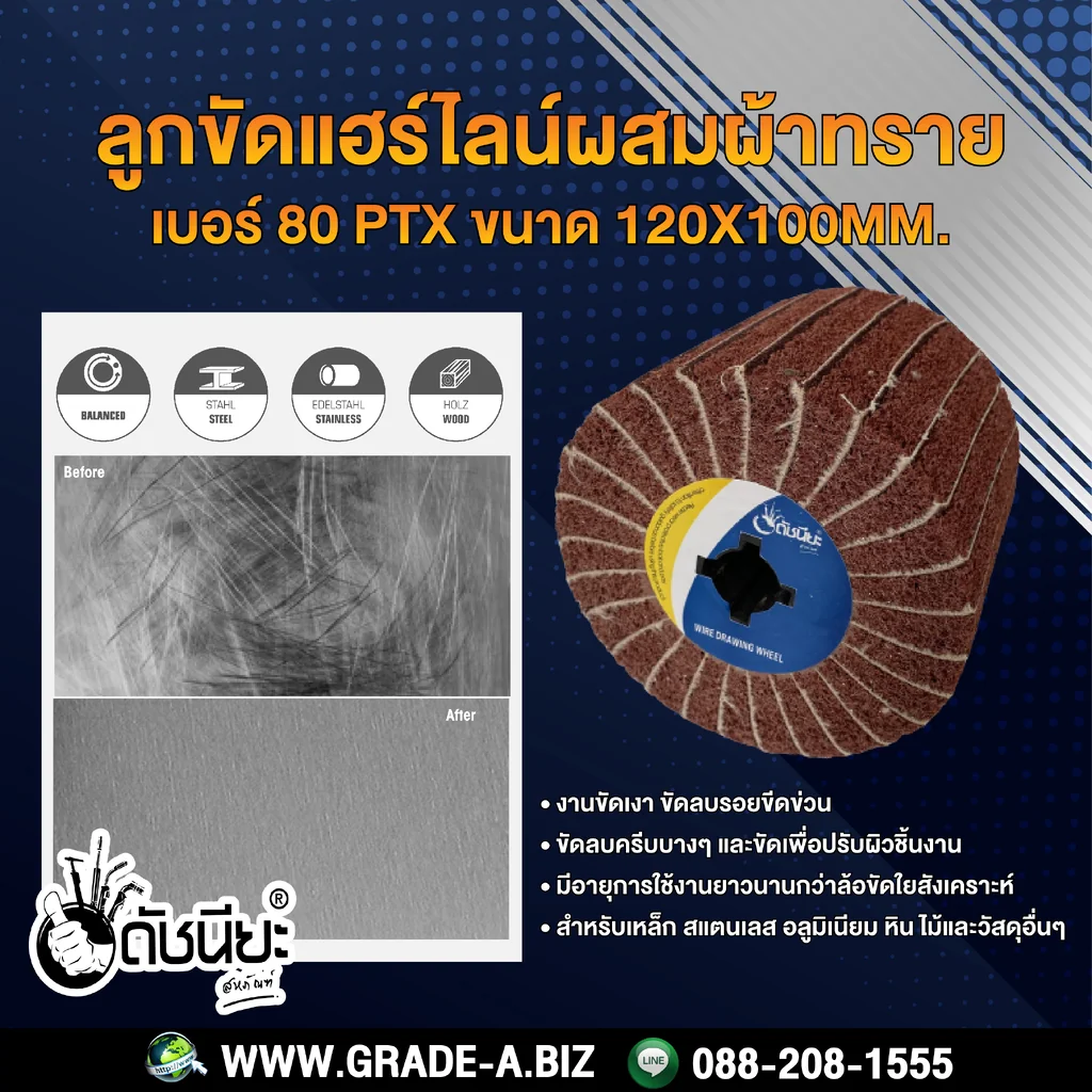 ลูกขัดแฮร์ไลน์ผสมผ้าทรายเบอร์#80 PTX ขนาด Size120x100MM. DRAWING WHEEL WITH SANDPAPER GRIT#80 คุณภาพอย่างดีขัดแล้วไม่ดำไม่ไหม้ ใช้ขัดเงา ขัดลบรอยขีดข่วนไม่กินผิวชิ้นงานโลหะ ขัดลบครีบบางๆ