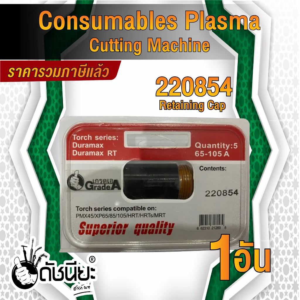 1อัน 220854 RETAINING CAP for Powermax 65/85/105/45XP