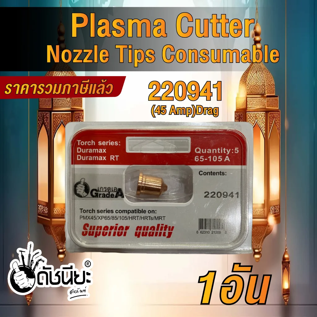 1อัน 220941 Nozzle for Powermax 65/85/105/45XP,45A 1อัน 220941 Nozzle for Powermax 65/85/105/45XP,45A
