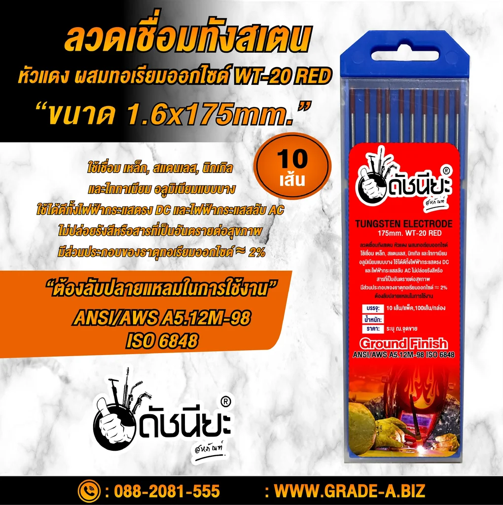 10เส้น ลวดเชื่อมทังสเตน 1.6มม.หัวสีแดง TUNGSTEN ELECTRODE WIRE WT-20 (RED) 1.6x175MM.=10PCS.เกรดเออย่างดีใช้ทน ใช้เชื่อม เหล็ก, สแตนเลส, นิกเกิล และไททาเนียม อลูมิเนียมแบบบาง