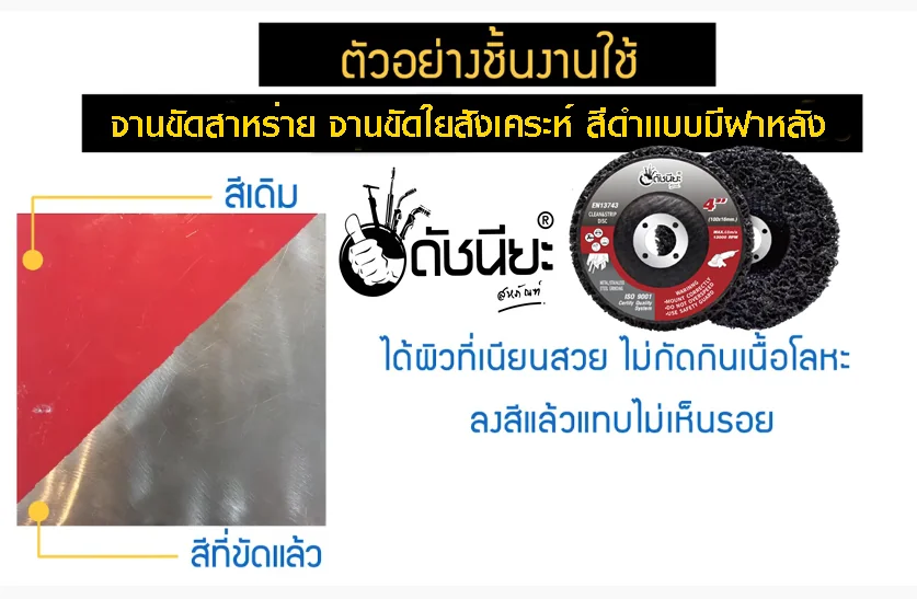 จานขัดใยสาหร่าย4นิ้ว สีดำ เนื้อละเอียด แบบมีฝาหลัง ขัดสนิม,ลอกสี,ลอกสีปูน,ขัดลอกสีเดิม,ทำความสะอาด,ลบรอยเชื่อม ไม่กินเนื้องาน CLEAN AND STRIPE DISC BLACK 100x16MM.Black: General stripping and cleaning. จานขัดใยสาหร่าย4นิ้ว สีดำ เนื้อละเอียด แบบมีฝาหลัง ขัดสนิม,ลอกสี,ลอกสีปูน,ขัดลอกสีเดิม,ทำความสะอาด,ลบรอยเชื่อม ไม่กินเนื้องาน CLEAN AND STRIPE DISC BLACK 100x16MM.Black: General stripping and cleaning.