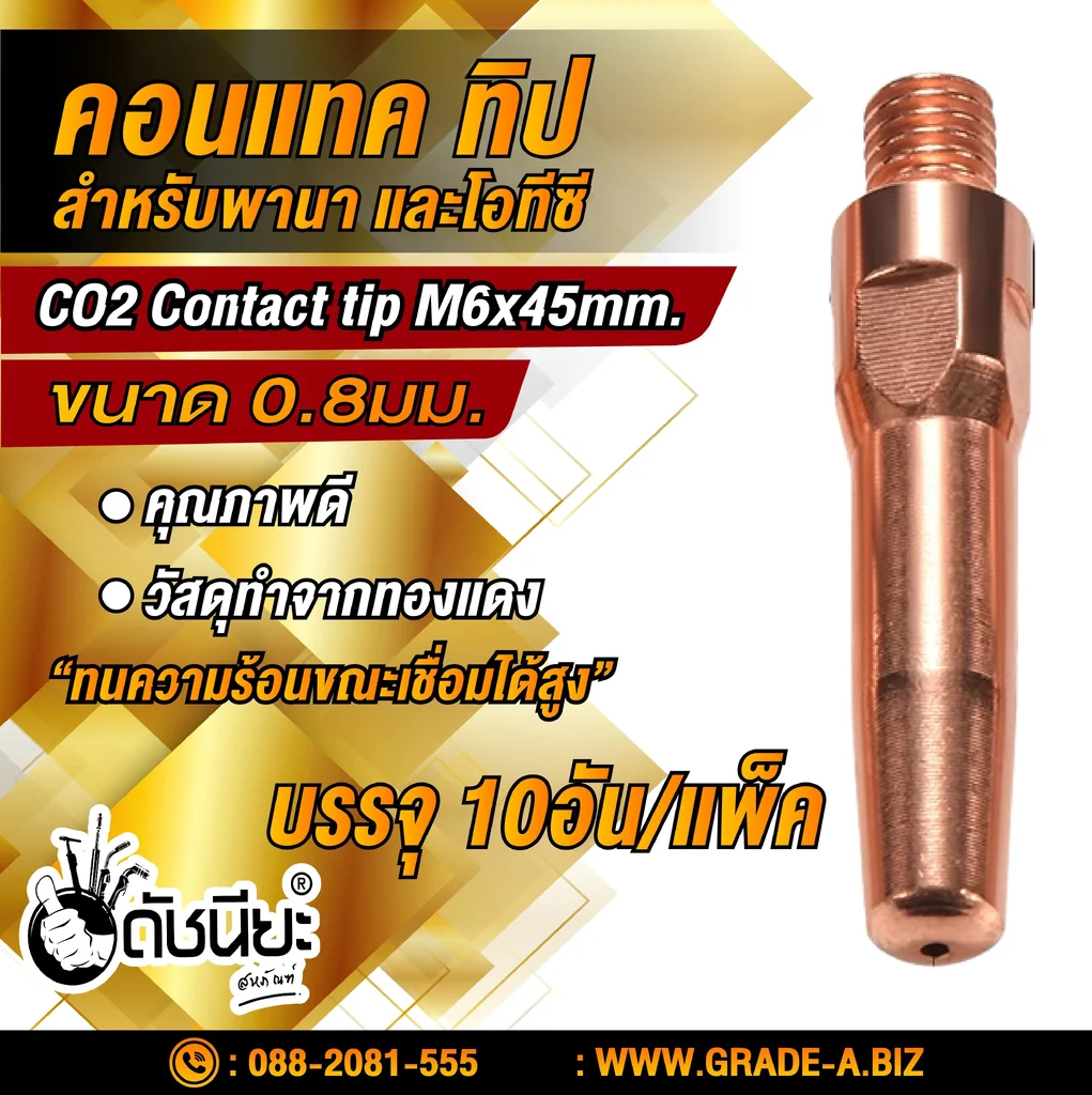 10อัน คอนแทคทิปสำหรับพานาPana และโอทีซี OTC อย่างดี 0.8มม. Contact tip M6xL45x0.8mm.=10pcs.Mig welding torch for Pana,OTC high Quality ทำจากทองแดง แข็งแรงทนทาน ทนความร้อนขณะเชื่อมได้สูง 10อัน คอนแทคทิปสำหรับพานาPana และโอทีซี OTC อย่างดี 0.8มม. Contact tip M6xL45x0.8mm.=10pcs.Mig welding torch for Pana,OTC high Quality ทำจากทองแดง แข็งแรงทนทาน ทนความร้อนขณะเชื่อมได้สูง