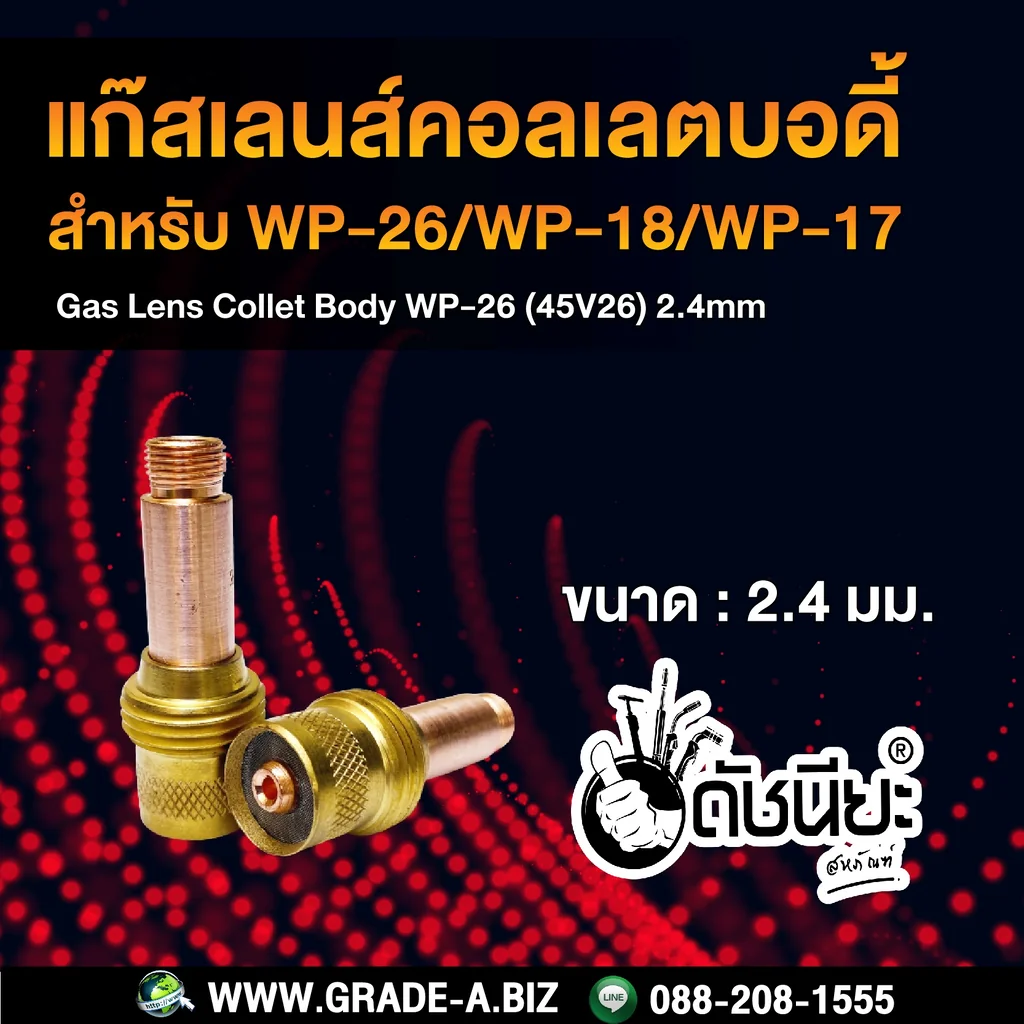 1อัน แก๊สเลนส์คอลเลตบอดี้ ขนาด2.4มม. WP-26 Gas lens collet body 2.4mm.(45V26) 1อัน แก๊สเลนส์คอลเลตบอดี้ ขนาด2.4มม. WP-26 Gas lens collet body 2.4mm.(45V26)