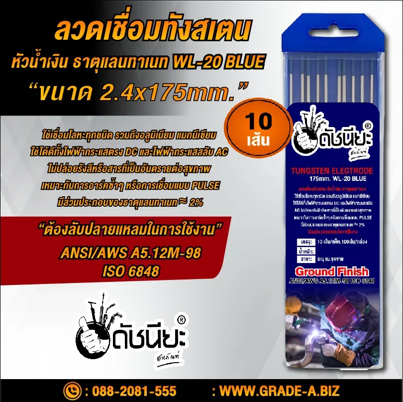 10เส้น ลวดเชื่อมทังสเตน 1.6มม.หัวสีฟ้า TUNGSTEN ELECTRODE WIRE WL-20 (BLUE) 1.6x175mm.=10pcs.เกรดเออย่างดีใช้ทน ใช้เชื่อมโลหะทุกชนิด รวมถึงอลูมิเนียม แมกนีเซียม 10เส้น ลวดเชื่อมทังสเตน 1.6มม.หัวสีฟ้า TUNGSTEN ELECTRODE WIRE WL-20 (BLUE) 1.6x175mm.=10pcs.เกรดเออย่างดีใช้ทน ใช้เชื่อมโลหะทุกชนิด รวมถึงอลูมิเนียม แมกนีเซียม