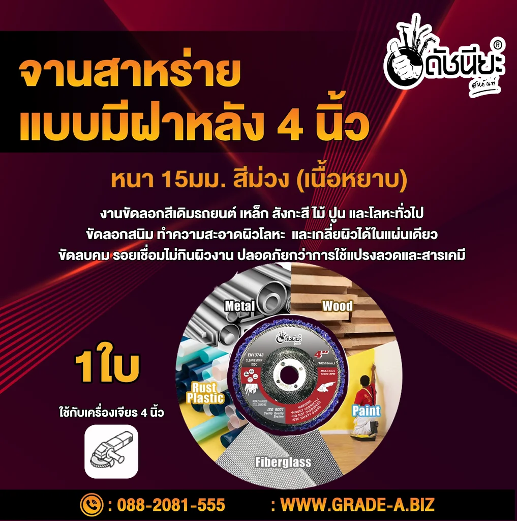 จานขัดใยสาหร่าย4นิ้ว สีม่วง เนื้อหยาบ แบบมีฝาหลัง CLEAN AND STRIPE DISC PURPLE 100x16MM. ใบขัดสาหร่าย ขัดสนิม,ลอกสี,ลอกสีปูน,ขัดลอกสีเดิม,ทำความสะอาด,ลบรอยเชื่อม ไม่กินเนื้องาน Purple: Heavy-duty grinding for tougher applications.
