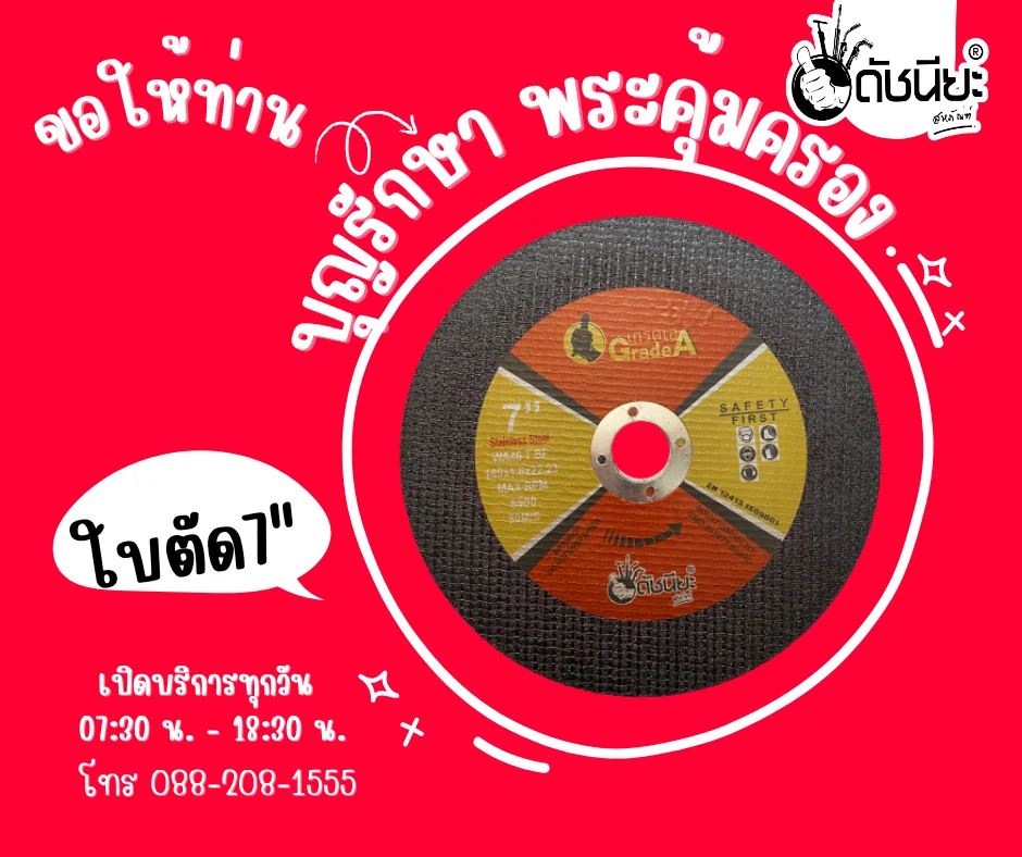5ใบ ใบตัด7นิ้วใย2ชั้น สีดำ BLACK CUTTING DISC 180x1.6x22MM.DOUBLE NET=5pcs.สามารถตัดเหล็กและสแตนเลสได้ในแผ่นเดียวกัน ใบตัดเหล็ก