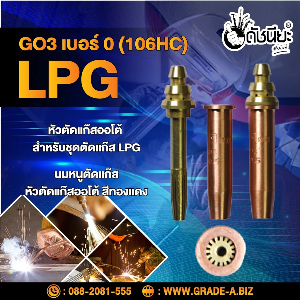 GO3 เบอร์#0 (106HC) Cutting Tip นมหนูหัวตัดแก๊ส หัวตัดแก๊สออโต้ สีทองแดง /GO3 No.#0 (106HC) LPG/Propane Hand Cutting Tip