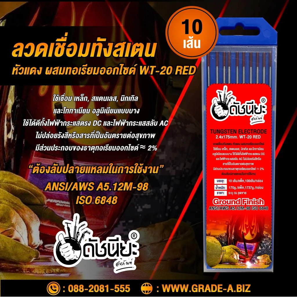 10เส้น ลวดเชื่อมทังสเตน 2.4มม.หัวสีแดง TUNGSTEN ELECTRODE WIRE WT-20 (RED) 2.4x175mm.=10pcs.เกรดเออย่างดีใช้ทน ใช้เชื่อม เหล็ก, สแตนเลส, นิกเกิล และไททาเนียม อลูมิเนียมแบบบาง