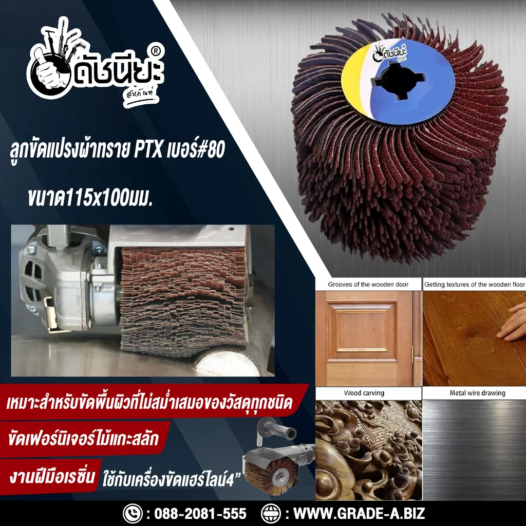 ลูกขัดแปรงผ้าทราย PTX เบอร์ GRIT#80 ขนาด SIZE 115x100MM.BLW SANDPAPER DRAWING WHEEL GRIT#80 ขัดพื้นผิวที่ไม่สม่ำเสมอของวัสดุทุกชนิด ขัดเฟอร์นิเจอร์ไม้แกะสลัก งานฝีมือเรซิน