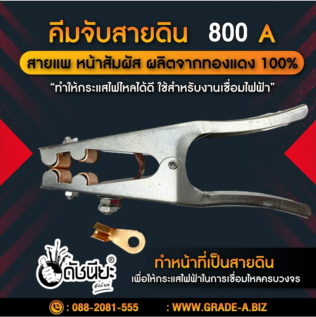 800แอมป์ คีมจับสายดิน คีมจับสายกราวด์ ทรงยุโรป 800A Earth Clamp