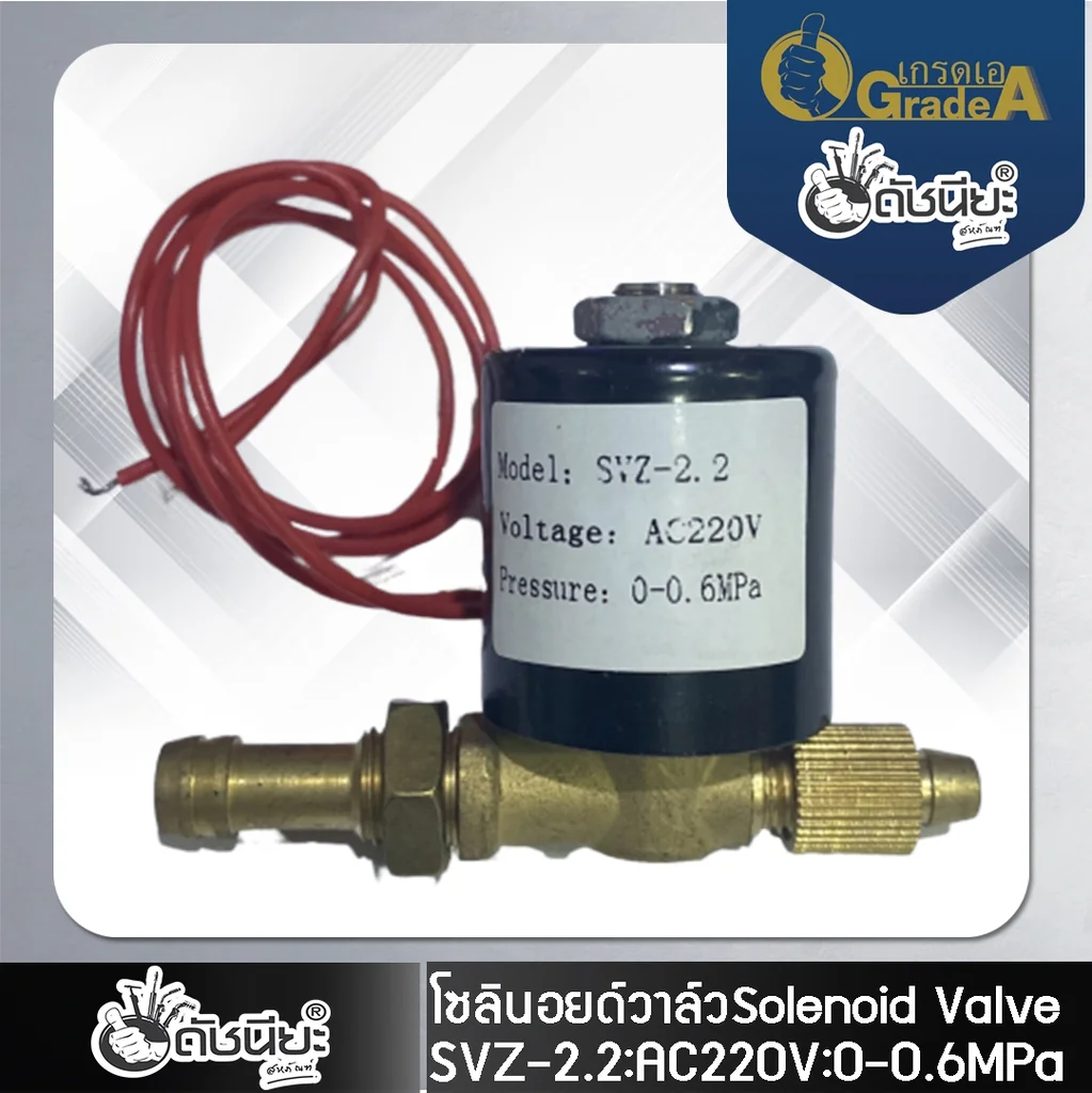 โซลินอยด์วาล์ว ไฟ AC 220 โวลท์ สำหรับเครื่องเชื่อมอาร์กอน Solenoid Valve AC 220V โซลินอยด์วาล์ว ไฟ AC 220 โวลท์ สำหรับเครื่องเชื่อมอาร์กอน Solenoid Valve AC 220V