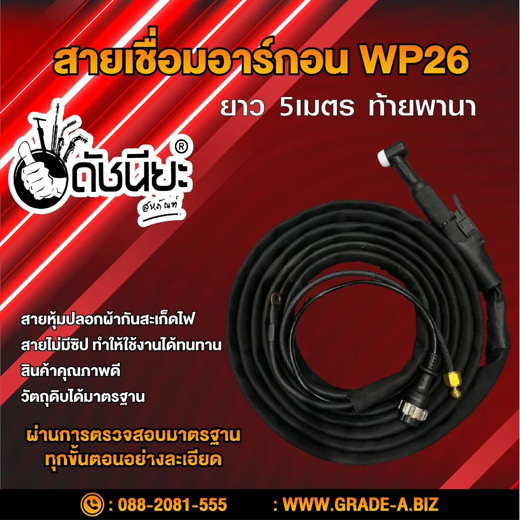 สายเชื่อม อาร์กอน WP26 ท้ายพานา สายกันสะเก็ดไฟยาว 5เมตร TIG Torch with Accessories WP26 Pana Fireproof Jacket SET high Quality Length 5m สายเชื่อม อาร์กอน WP26 ท้ายพานา สายกันสะเก็ดไฟยาว 5เมตร TIG Torch with Accessories WP26 Pana Fireproof Jacket SET high Quality Length 5m