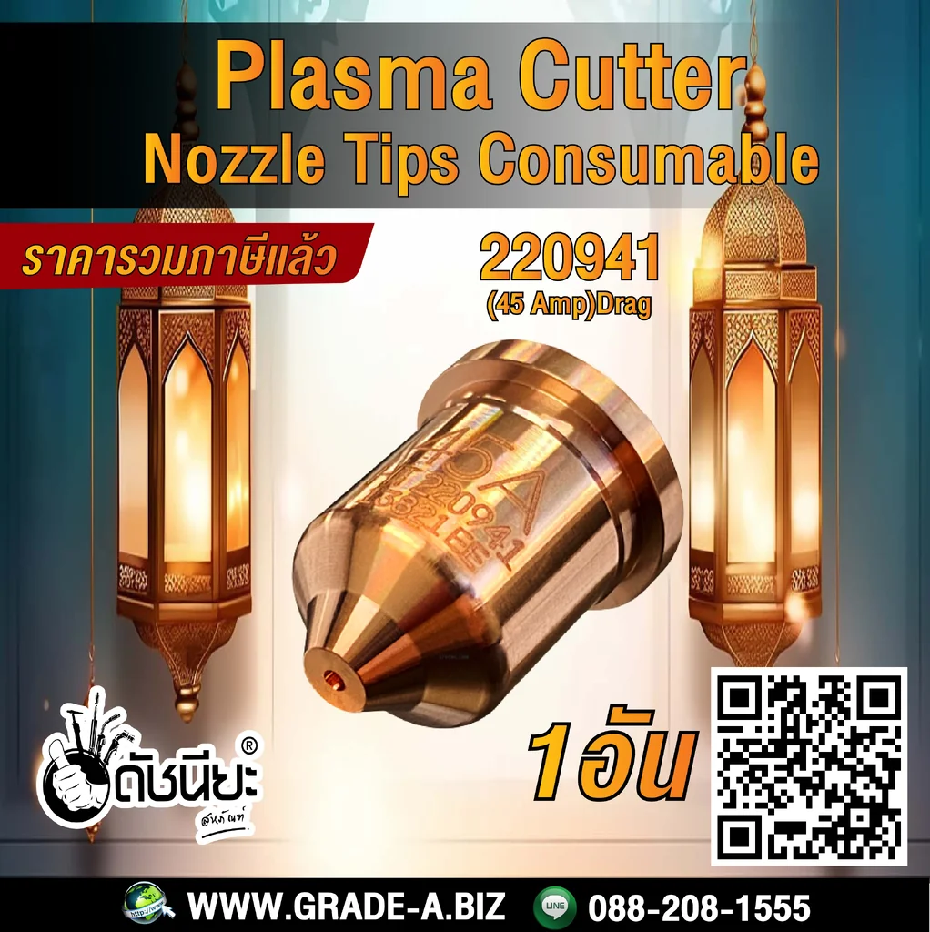 1อัน 220941 Nozzle for Powermax 65/85/105/45XP,45A 1อัน 220941 Nozzle for Powermax 65/85/105/45XP,45A