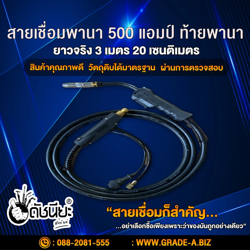 สายเชื่อมมิกพานา 500แอมป์ ท้ายพานา ยาวจริง 3เมตร20เซนติเมตร สายเชื่อมซีโอทูอย่างดี MIG CO2 TORCH PANA 500AMP WITH BACK PANA LENGTH ACTUAL 3m.20cm.