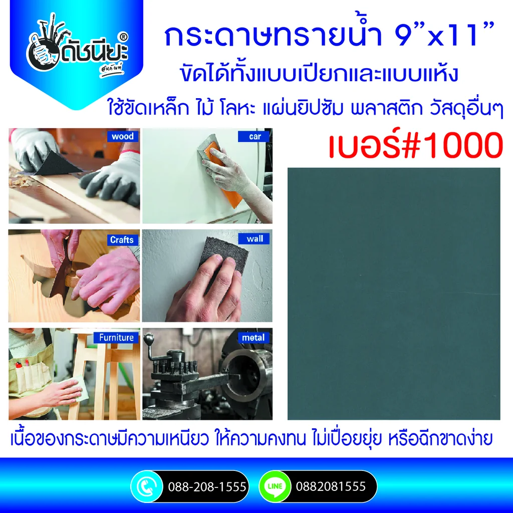 เบอร์#1000 กระดาษทรายน้ำ ขัดได้ทั้งแบบเปียกและแบบแห้ง ใช้ขัดเหล็ก ไม้ โลหะ แผ่นยิปซัม พลาสติก วัสดุอื่นๆ #1000 Grit Wet-Dry Waterproof Abrasive Sandpaper Silicon Carbide 9x11 Inch เบอร์#1000 กระดาษทรายน้ำ ขัดได้ทั้งแบบเปียกและแบบแห้ง ใช้ขัดเหล็ก ไม้ โลหะ แผ่นยิปซัม พลาสติก วัสดุอื่นๆ #1000 Grit Wet-Dry Waterproof Abrasive Sandpaper Silicon Carbide 9x11 Inch