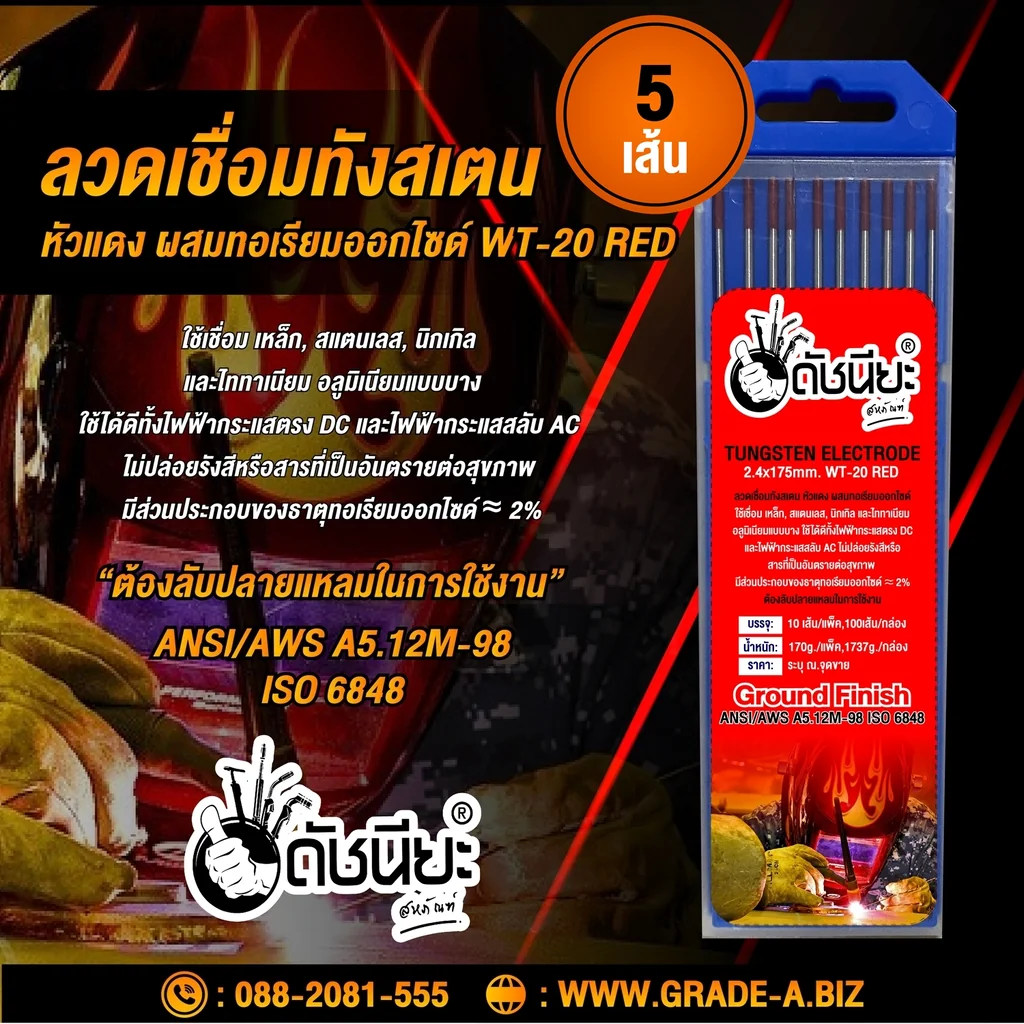 5เส้น ลวดเชื่อมทังสเตน 2.4มม.หัวสีแดง TUNGSTEN ELECTRODE WIRE WT-20 (RED) 2.4x175mm.=5pcs.เกรดเออย่างดีใช้ทน ใช้เชื่อม เหล็ก, สแตนเลส, นิกเกิล และไททาเนียม อลูมิเนียมแบบบาง