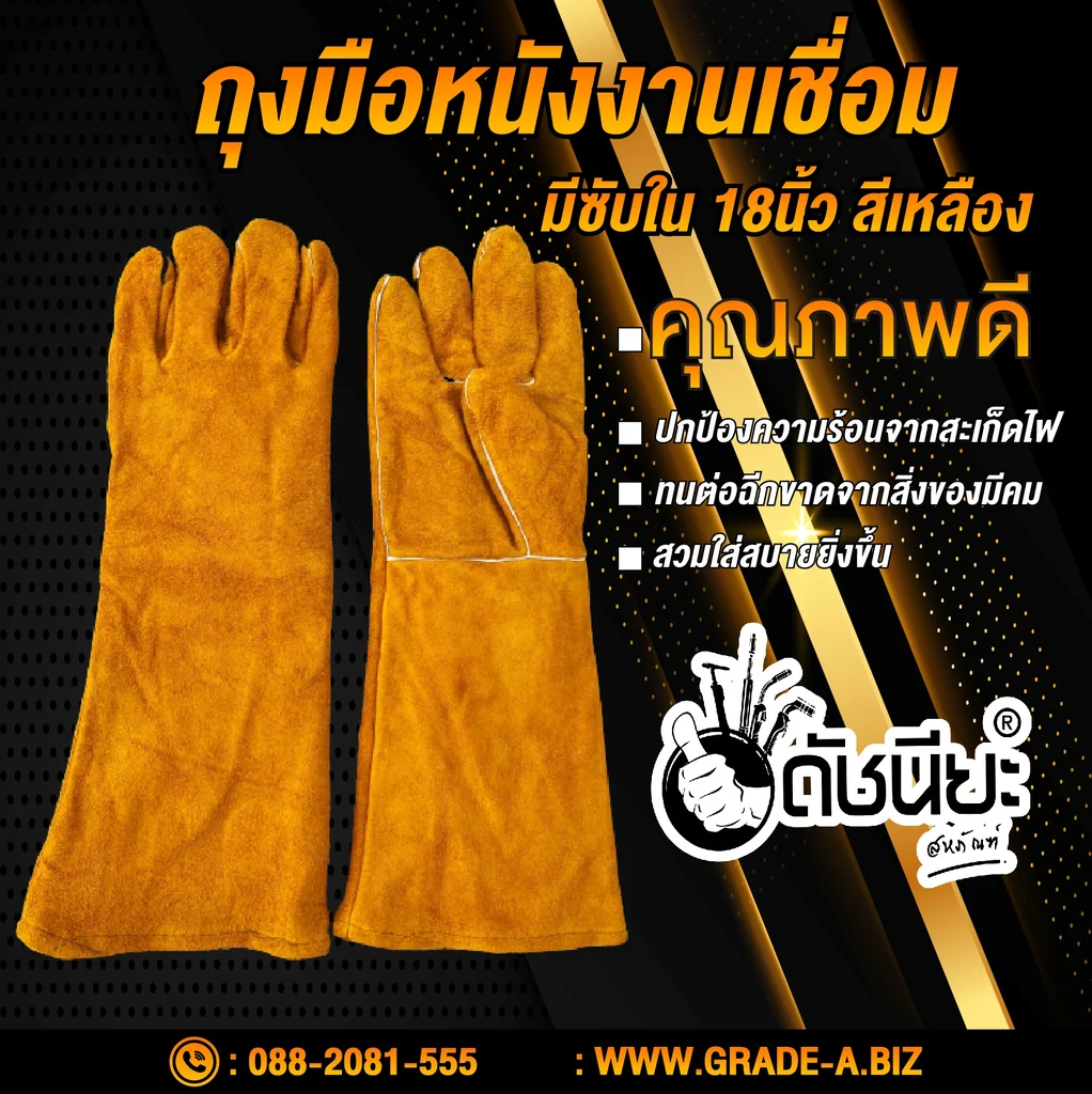 ถุงมือหนังวัว สีเหลือง 18นิ้วมีซับใน กันความร้อนและสะเก็ดไฟต่างๆ สำหรับงานเชื่อมอย่างดี Welding Gloves 18IN Fire Heat Resistant Fireproof Leather
