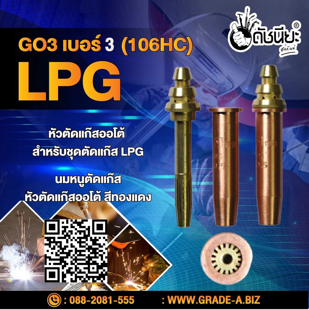 GO3 เบอร์#3 (106HC) Cutting Tip นมหนูหัวตัดแก๊ส หัวตัดแก๊สออโต้ สีทองแดง /GO3 No.#3 (106HC) LPG/Propane Hand Cutting Tip