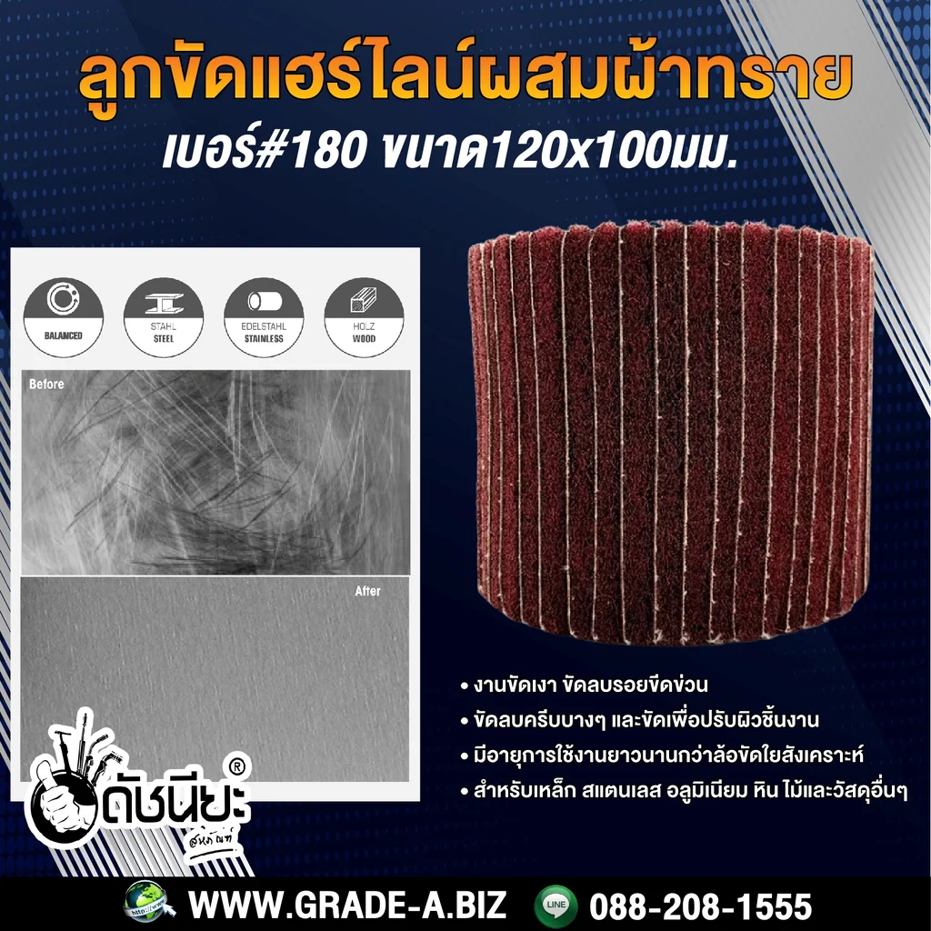 ลูกขัดแฮร์ไลน์ผสมผ้าทรายเบอร์#180 PTX ขนาด Size120x100MM. DRAWING WHEEL WITH SANDPAPER GRIT#180 คุณภาพอย่างดีขัดแล้วไม่ดำไม่ไหม้ ใช้ขัดเงา ขัดลบรอยขีดข่วนไม่กินผิวชิ้นงานโลหะ ขัดลบครีบบางๆ