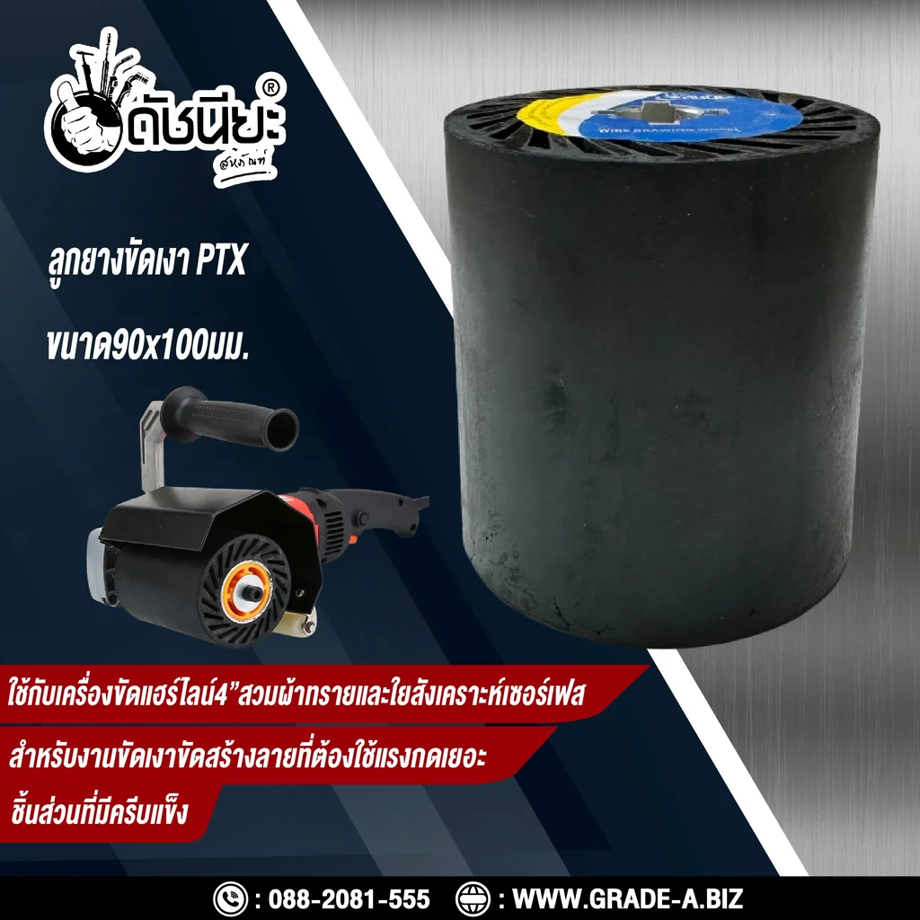 ลูกยางขัดเงาแกนอลูมิเนียมอย่างดี PTX ขนาด SIZE 90x100MM.RUBBER DRAWING WHEEL ใช้คู่กับเครื่องขัดแฮร์ไลน์ สวมผ้าทรายหรือใยสังเคราะห์เซอร์เฟส สำหรับงานขัดเงาขัดสร้างลายที่ต้องใช้แรงกดเยอะ ชิ้นส่วนที่มีครีบแข็ง
