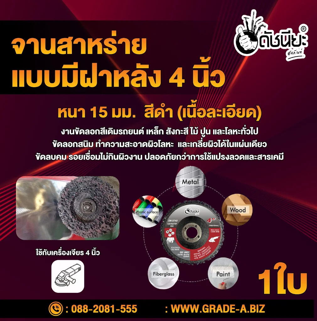 จานขัดใยสาหร่าย4นิ้ว สีดำ เนื้อละเอียด แบบมีฝาหลัง ขัดสนิม,ลอกสี,ลอกสีปูน,ขัดลอกสีเดิม,ทำความสะอาด,ลบรอยเชื่อม ไม่กินเนื้องาน CLEAN AND STRIPE DISC BLACK 100x16MM.Black: General stripping and cleaning. จานขัดใยสาหร่าย4นิ้ว สีดำ เนื้อละเอียด แบบมีฝาหลัง ขัดสนิม,ลอกสี,ลอกสีปูน,ขัดลอกสีเดิม,ทำความสะอาด,ลบรอยเชื่อม ไม่กินเนื้องาน CLEAN AND STRIPE DISC BLACK 100x16MM.Black: General stripping and cleaning.