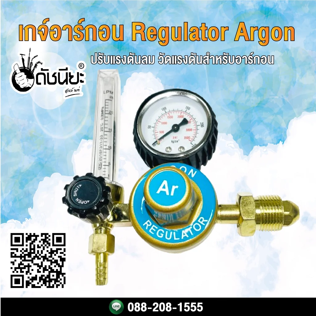 เกจ์อาร์กอน Regulator Argon เกจ์ปรับแรงดันลมอาร์กอน เกจ์วัดแรงดันสำหรับอาร์กอน